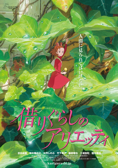 Arrietty