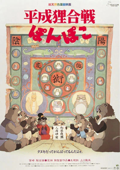 Pompoko