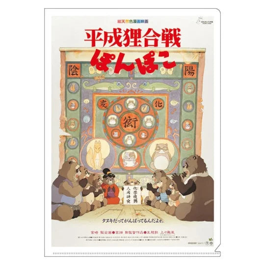 Klarsichthülle Din A4 Filmplakat - Pompoko