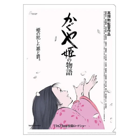 Klarsichthülle Din A4 Filmplakat – Die Legende der Prinzessin Kaguya