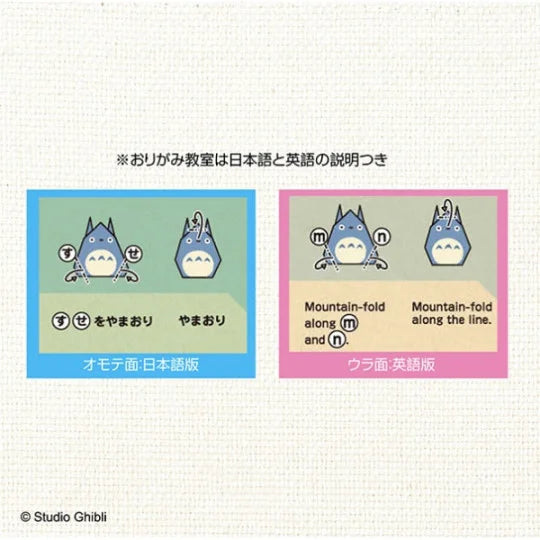 Origami-Set Totoro - Mein Nachbar Totoro